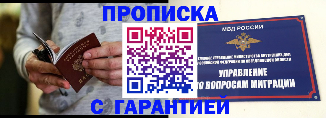 прописка гарантия в Ростове